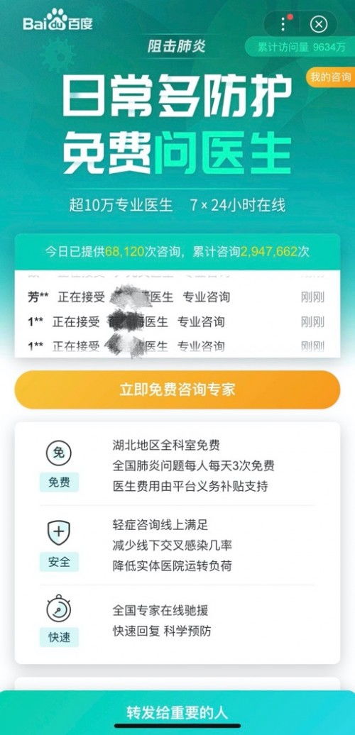 攜手并進，問醫生平臺聯合七大合作伙伴擴大免費咨詢服務范圍